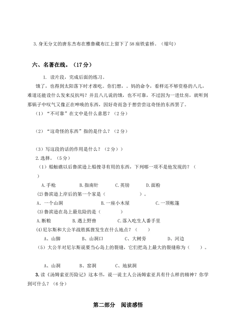 《六年级下册语文试题-第一次月考测试题人教部编版含答案（一）_小学1-6年级全科全套_1-6年级全科下册_六年级_语文_语文六下单元测试+月考》第2页预览