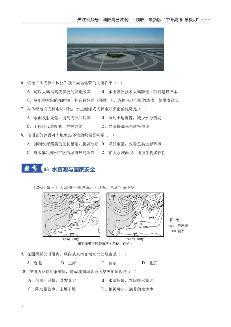 《第36讲资源安全与国家安全（专项训练）（全国专用）（学生版）_07-地理-高考总复习_一轮复习_2026年-地理高考一轮复习_2026年高考地理一轮复习讲义+练习+课件（新教材新高考）-G55_2026版》第3页预览