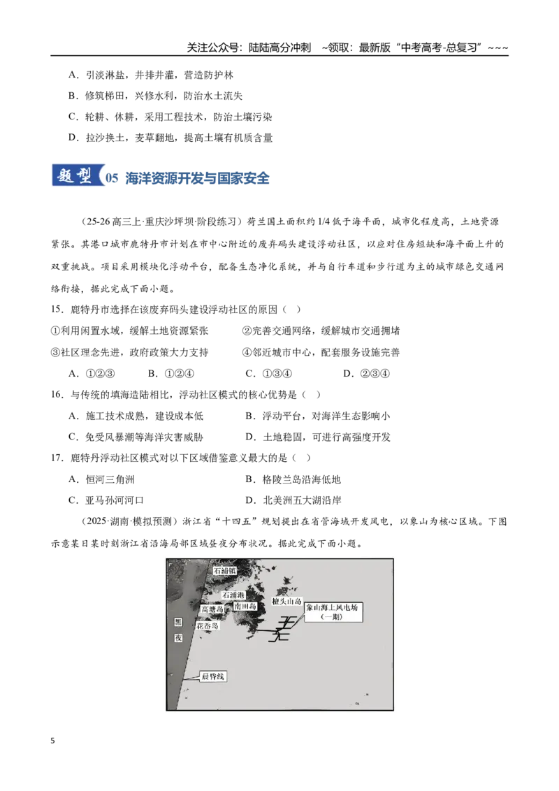 《第36讲资源安全与国家安全（专项训练）（全国专用）（学生版）_07-地理-高考总复习_一轮复习_2026年-地理高考一轮复习_2026年高考地理一轮复习讲义+练习+课件（新教材新高考）-G55_2026版》第5页预览