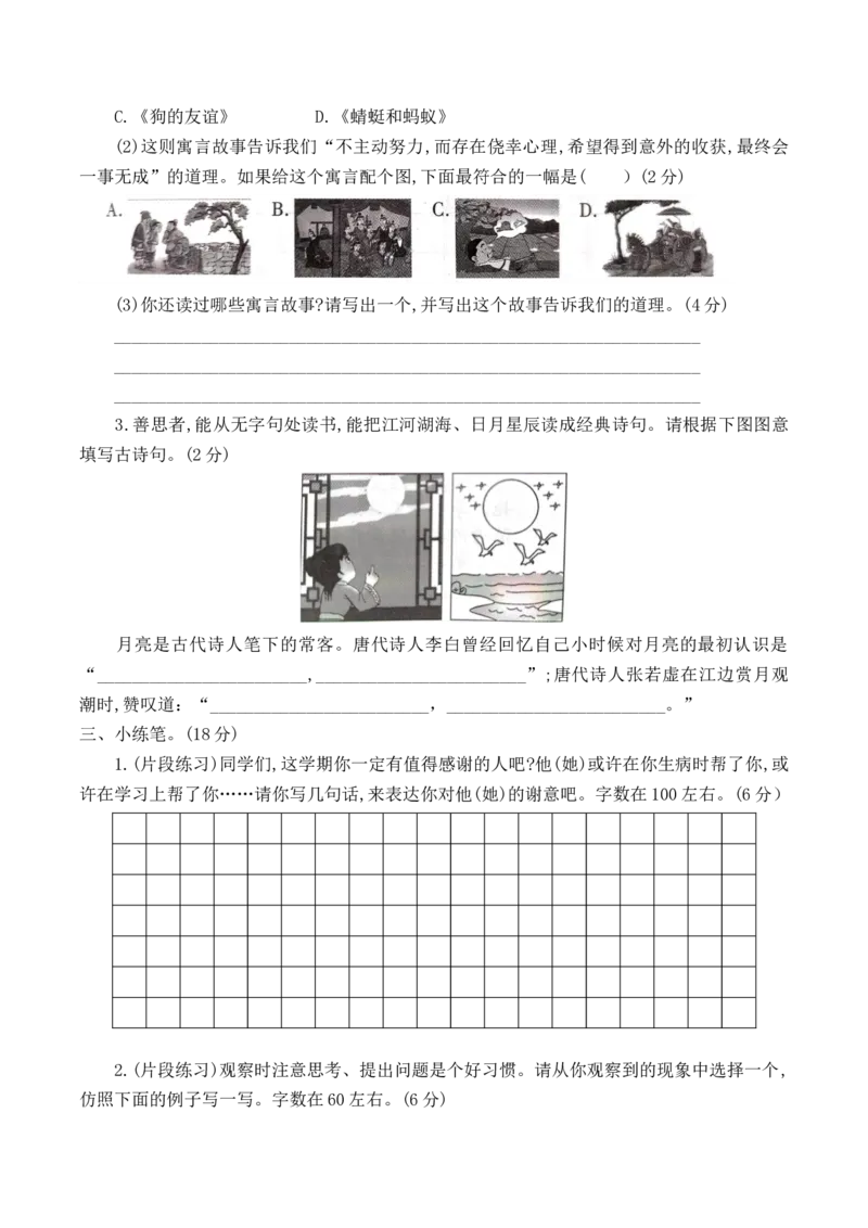 《三（下）语文全册口语交际与习作专项测试卷_小学1-6年级全科全套_1-6年级全科下册_三年级_三年级下语文_语文三下单元习作专项》第3页预览