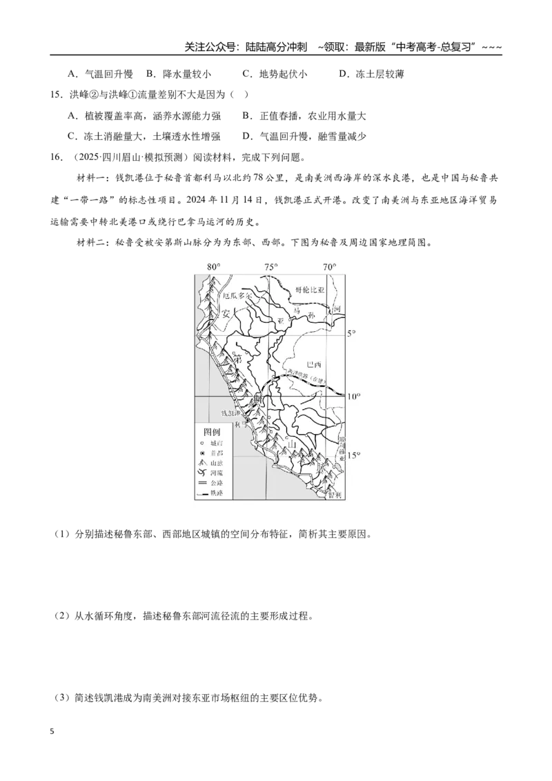 《第10讲水循环和水量平衡（专项训练）（四川专用）（学生版）_07-地理-高考总复习_一轮复习_2026年-地理高考一轮复习_2026年高考地理一轮课件+讲义+练习（四川专用）-G335》第5页预览