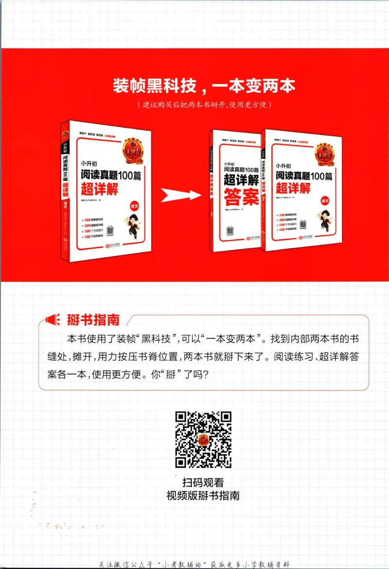 《王朝霞小升初阅读真题100篇语文_小初高学习资料合集（每天更新）_《王朝霞小升初阅读真题100篇语文》》第2页预览