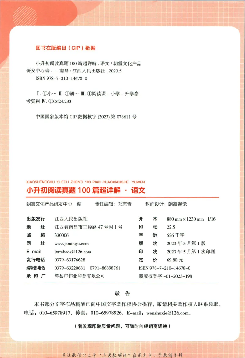 《王朝霞小升初阅读真题100篇语文_小初高学习资料合集（每天更新）_《王朝霞小升初阅读真题100篇语文》》第5页预览