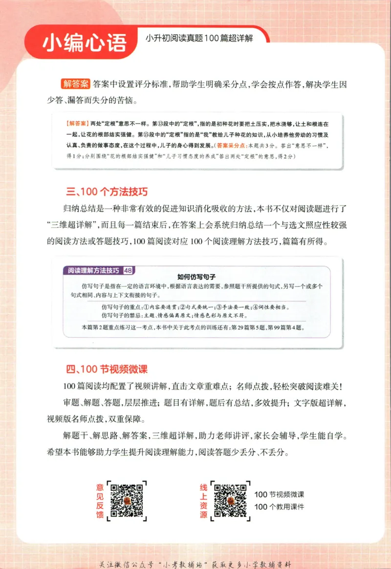 《王朝霞小升初阅读真题100篇语文_小初高学习资料合集（每天更新）_《王朝霞小升初阅读真题100篇语文》》第7页预览
