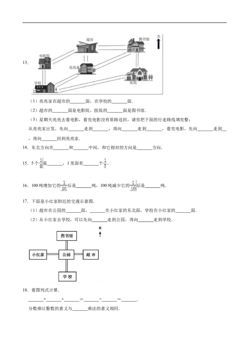 《人教版小学六年级上册月考数学试卷（1-2单元）（9月）（一）（解析版）_小学1-6年级全科全套_1-6年级全科上册_六年级_数学_六年级数学上人教版_人教数学六上月考试卷》第3页预览