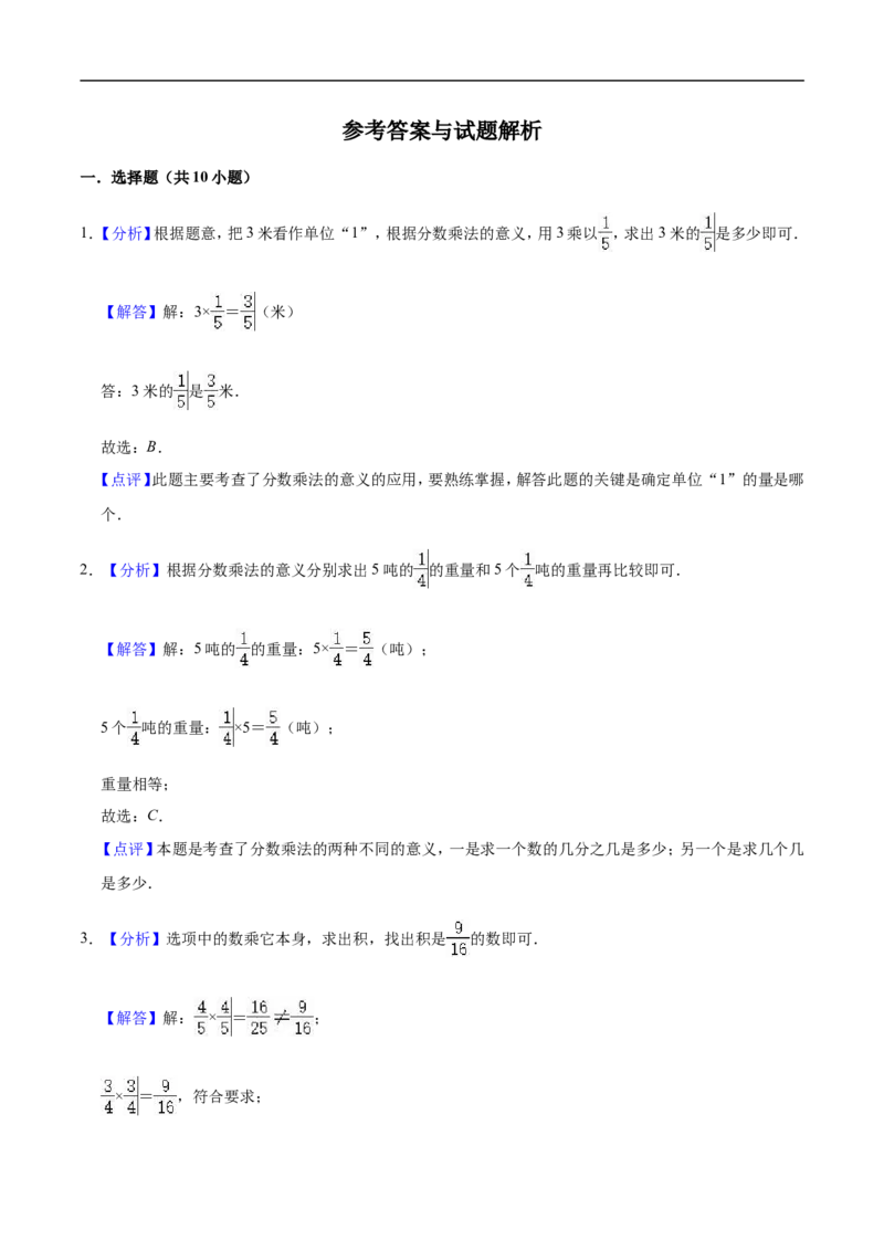 《人教版小学六年级上册月考数学试卷（1-2单元）（9月）（一）（解析版）_小学1-6年级全科全套_1-6年级全科上册_六年级_数学_六年级数学上人教版_人教数学六上月考试卷》第7页预览