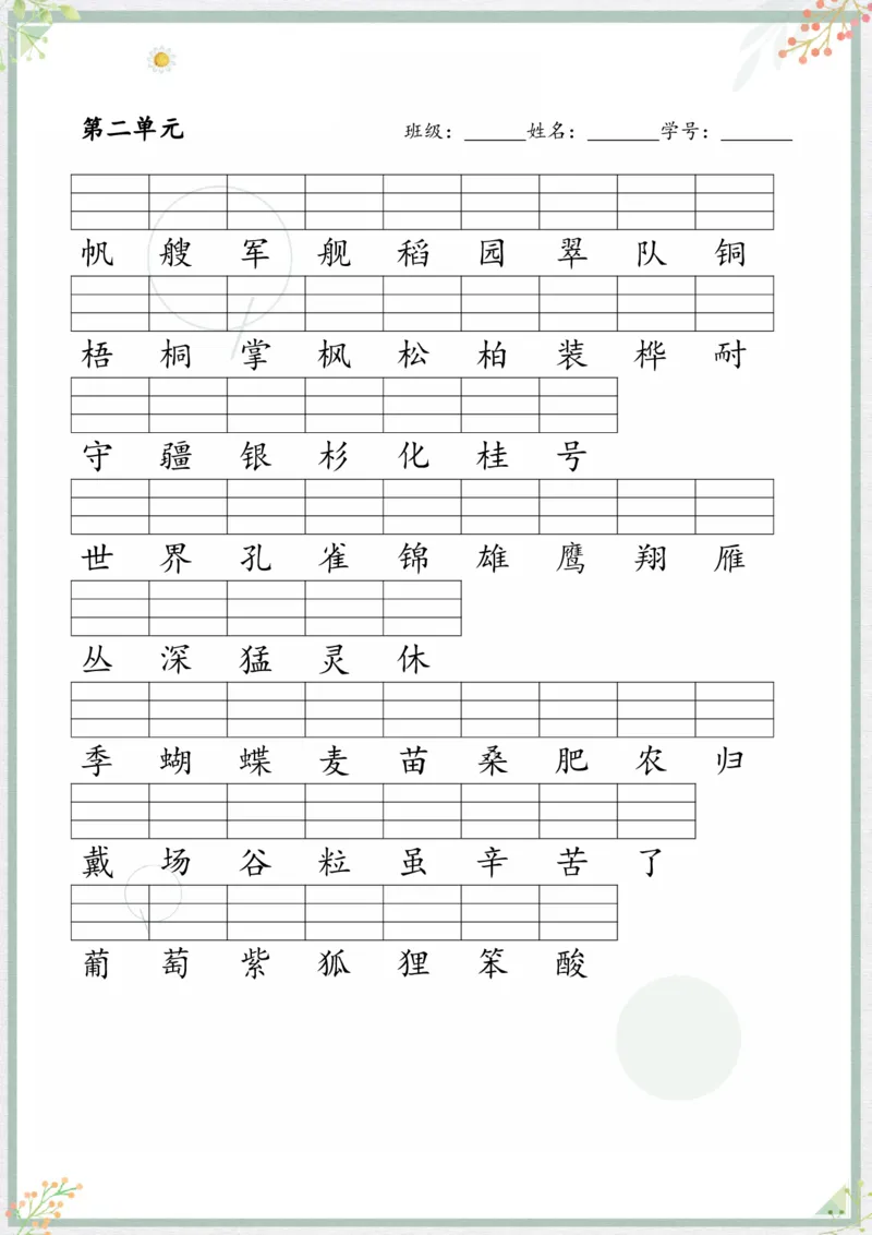 《识字表注音练习二上语文_小学1-6年级全科全套_1-6年级全科上册_二年级_语文_语文二上期末专项复习》第2页预览