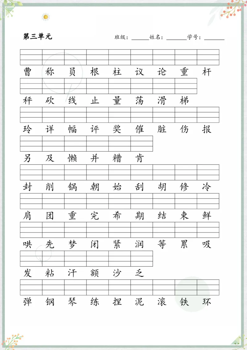 《识字表注音练习二上语文_小学1-6年级全科全套_1-6年级全科上册_二年级_语文_语文二上期末专项复习》第3页预览