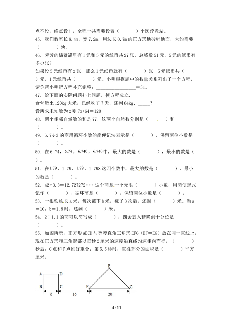 《人教版五年级数学上册期末填空题专项提升测试卷二（含答案）_小学1-6年级全科全套_1-6年级全科上册_五年级_五年级上数学_A五年级数学（人教版）_人教数学五上专项练习》第4页预览