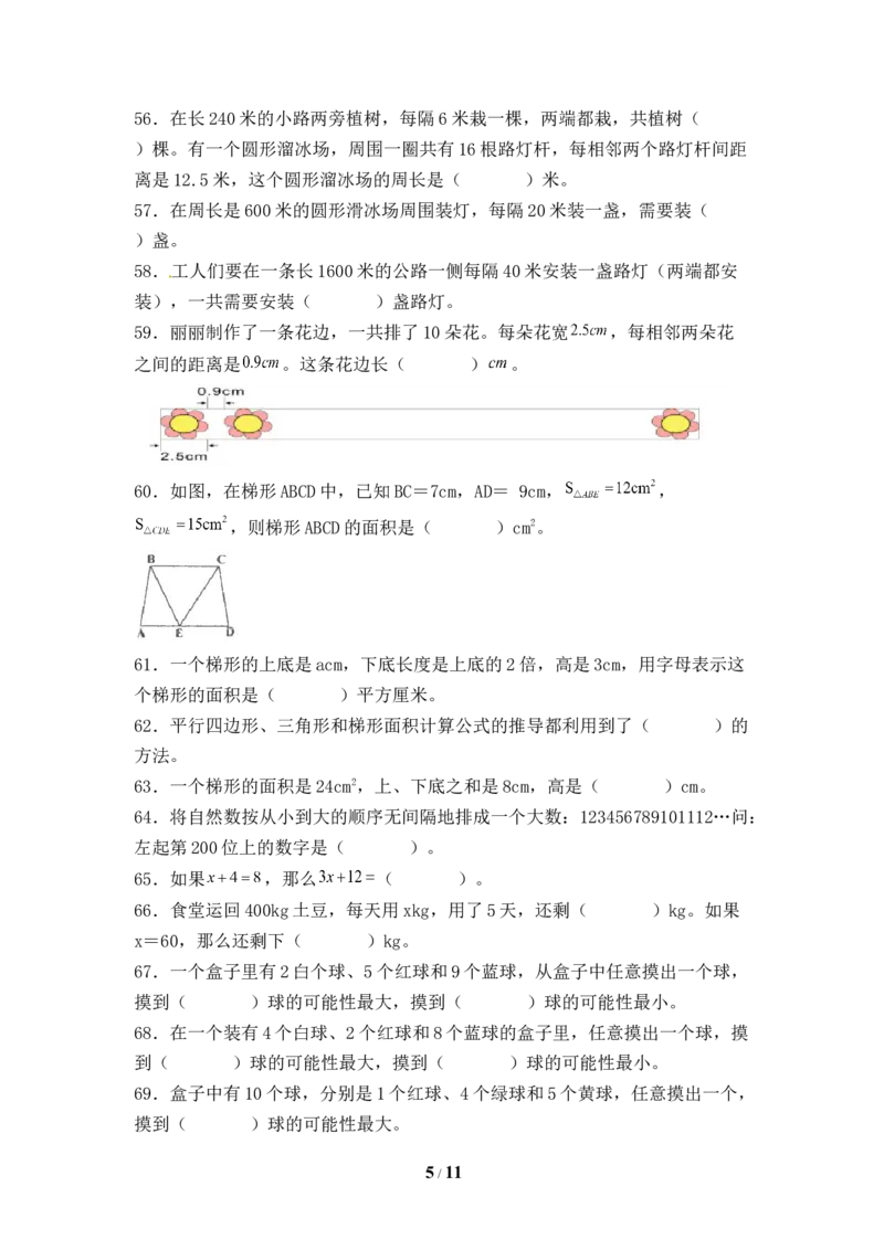 《人教版五年级数学上册期末填空题专项提升测试卷二（含答案）_小学1-6年级全科全套_1-6年级全科上册_五年级_五年级上数学_A五年级数学（人教版）_人教数学五上专项练习》第5页预览
