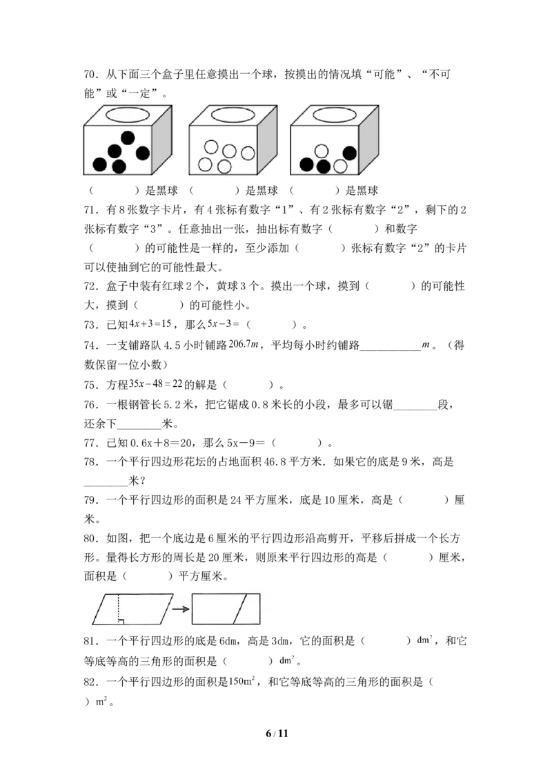 《人教版五年级数学上册期末填空题专项提升测试卷二（含答案）_小学1-6年级全科全套_1-6年级全科上册_五年级_五年级上数学_A五年级数学（人教版）_人教数学五上专项练习》第6页预览