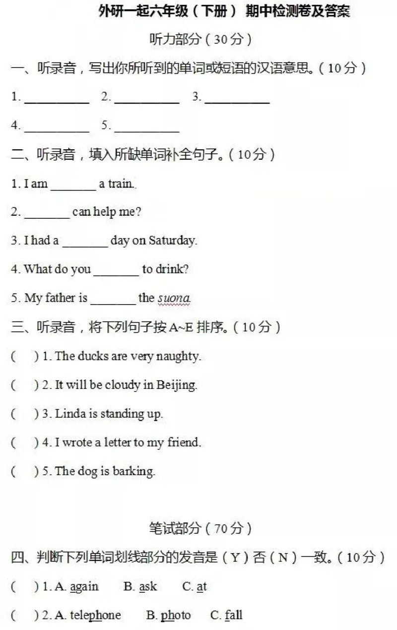 《（1）PDF格式外研社(一年级起点)六年级下册期中检测卷_小学1-6年级全科全套_1-6年级全科下册_六年级_英语_英语六下外研版1起》第1页预览