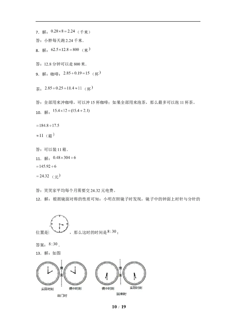 《期末题型专项小学数学五年级上册期末黄金题型特训A卷——七大单元解答题50题北师大版（含答案）_小学1-6年级全科全套_1-6年级全科上册_五年级_五年级上数学》第10页预览