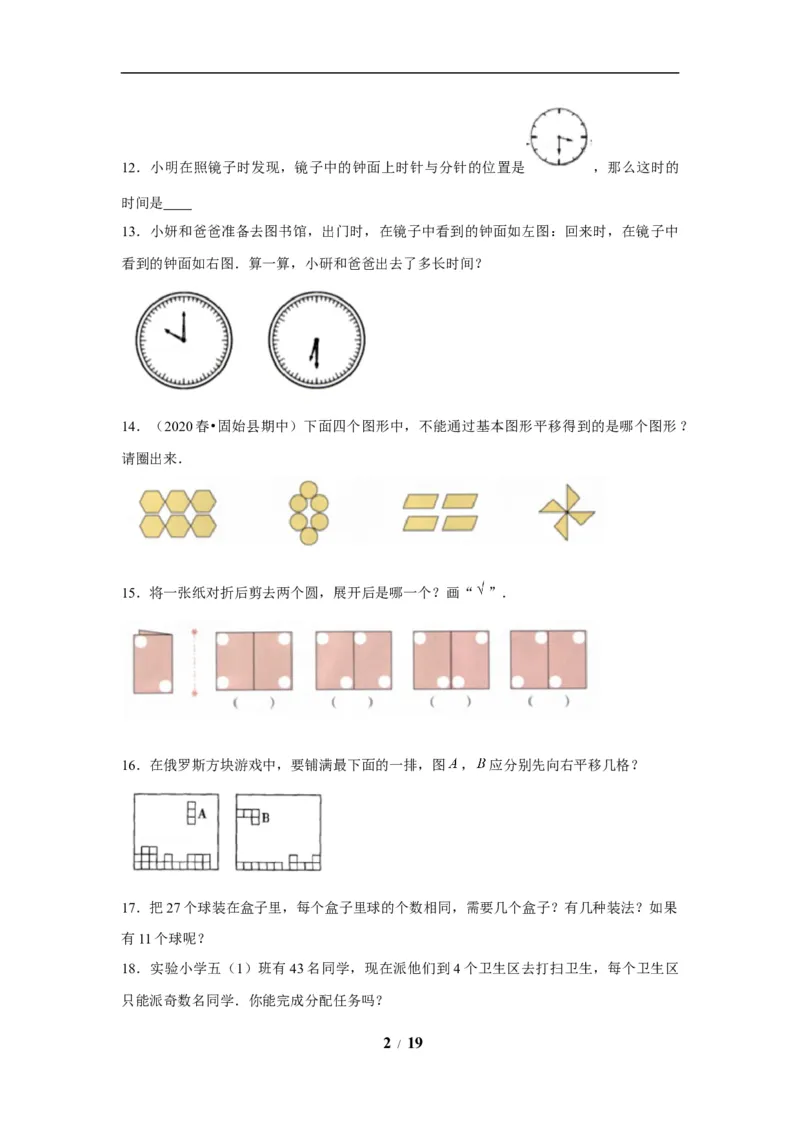 《期末题型专项小学数学五年级上册期末黄金题型特训A卷——七大单元解答题50题北师大版（含答案）_小学1-6年级全科全套_1-6年级全科上册_五年级_五年级上数学》第2页预览