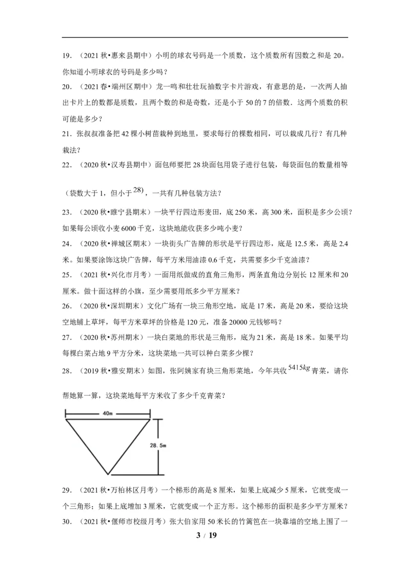 《期末题型专项小学数学五年级上册期末黄金题型特训A卷——七大单元解答题50题北师大版（含答案）_小学1-6年级全科全套_1-6年级全科上册_五年级_五年级上数学》第3页预览