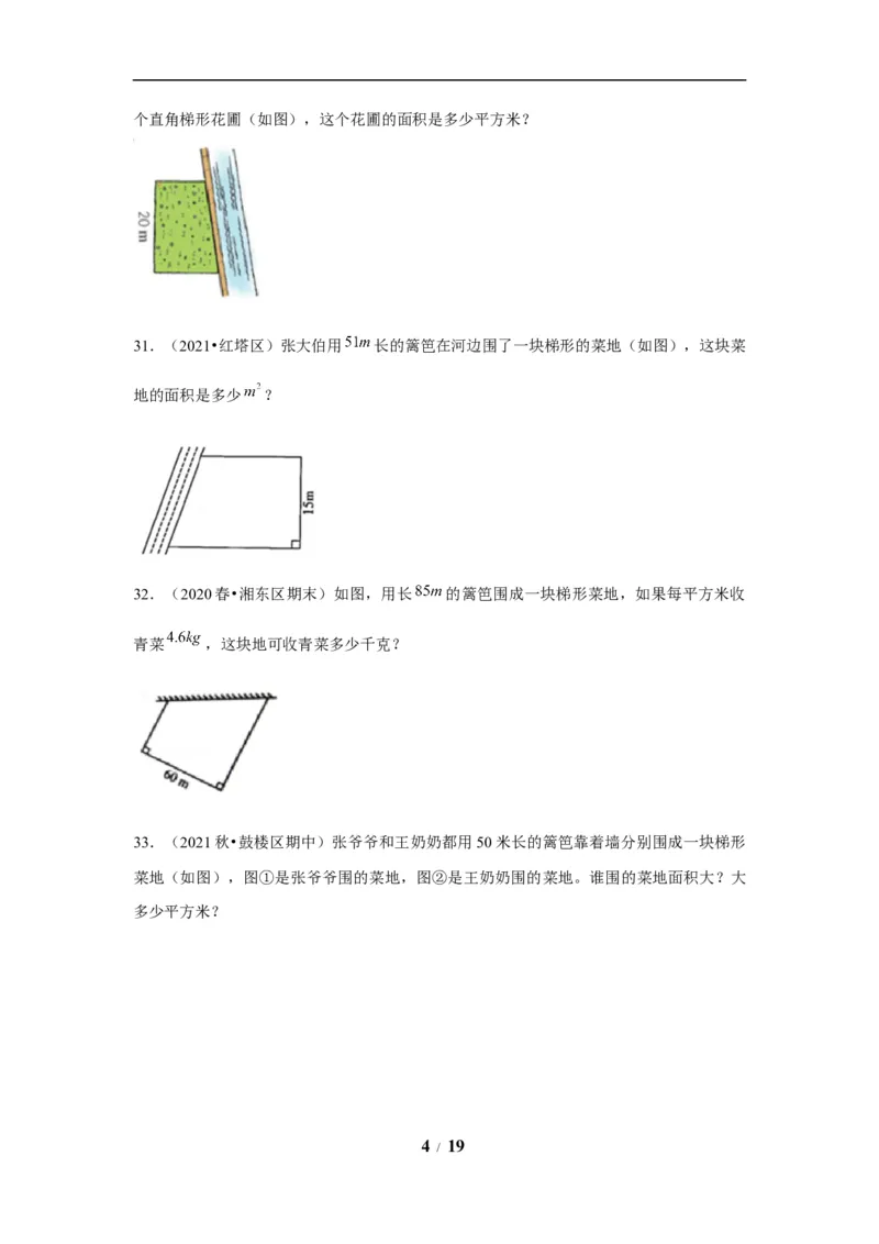 《期末题型专项小学数学五年级上册期末黄金题型特训A卷——七大单元解答题50题北师大版（含答案）_小学1-6年级全科全套_1-6年级全科上册_五年级_五年级上数学》第4页预览