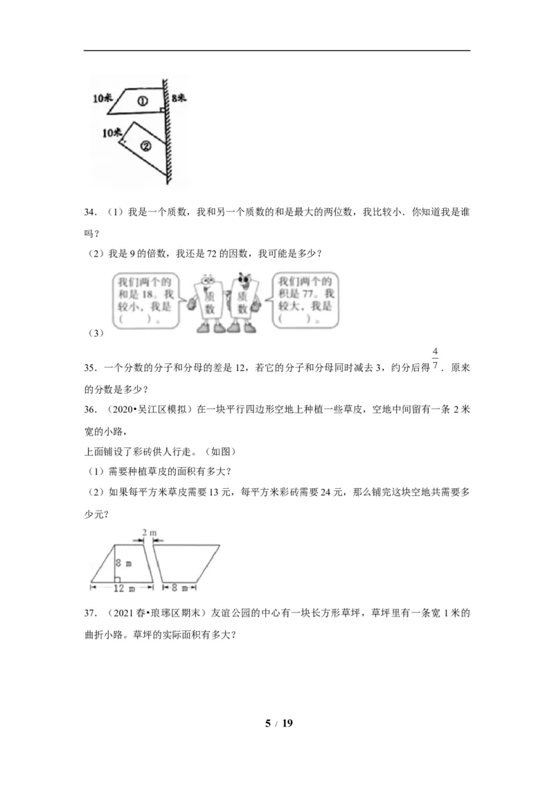 《期末题型专项小学数学五年级上册期末黄金题型特训A卷——七大单元解答题50题北师大版（含答案）_小学1-6年级全科全套_1-6年级全科上册_五年级_五年级上数学》第5页预览