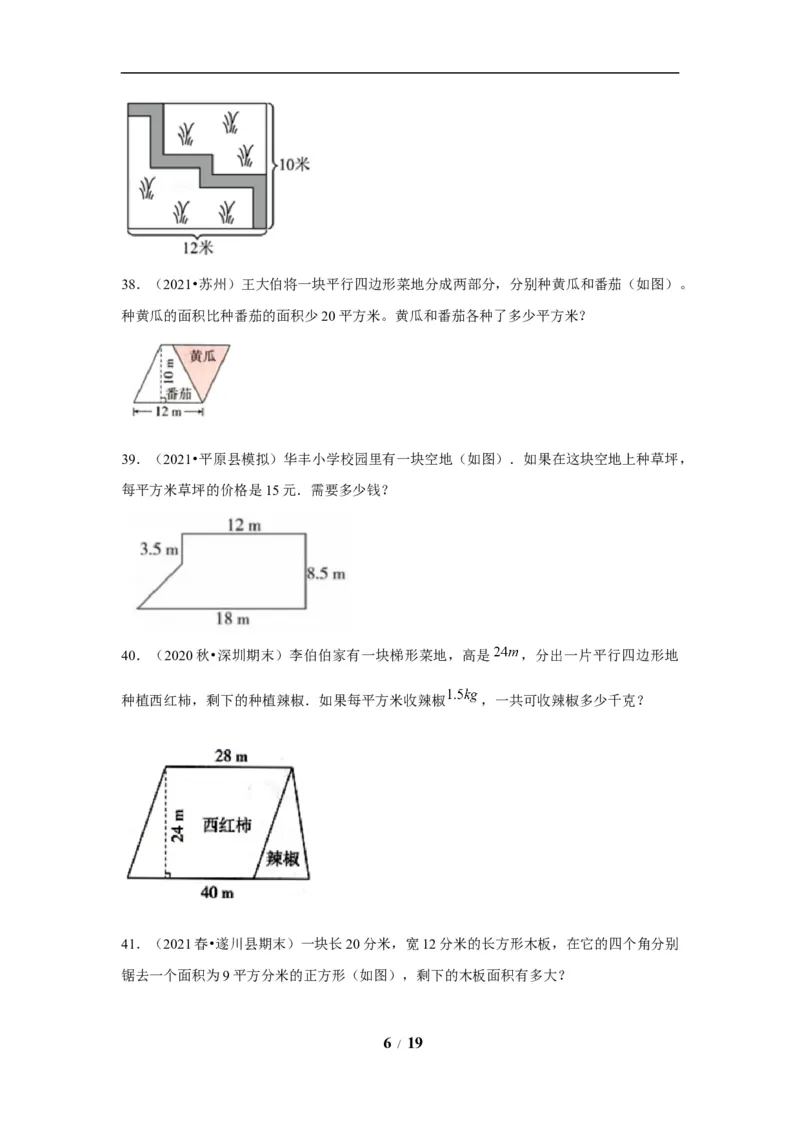 《期末题型专项小学数学五年级上册期末黄金题型特训A卷——七大单元解答题50题北师大版（含答案）_小学1-6年级全科全套_1-6年级全科上册_五年级_五年级上数学》第6页预览