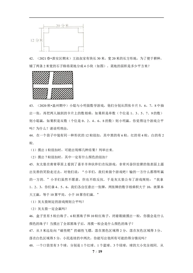 《期末题型专项小学数学五年级上册期末黄金题型特训A卷——七大单元解答题50题北师大版（含答案）_小学1-6年级全科全套_1-6年级全科上册_五年级_五年级上数学》第7页预览