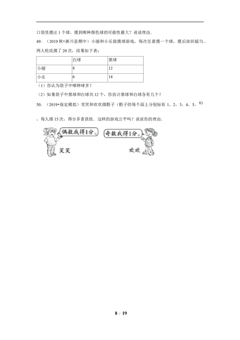 《期末题型专项小学数学五年级上册期末黄金题型特训A卷——七大单元解答题50题北师大版（含答案）_小学1-6年级全科全套_1-6年级全科上册_五年级_五年级上数学》第8页预览
