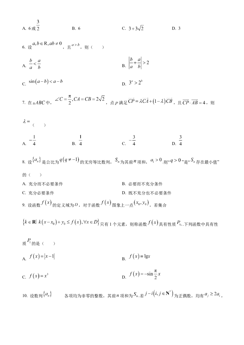 《北京市海淀区2023-2024学年高三下学期期末练习（二模）数学试题（原卷版）_数学_北京市海淀区2023-2024学年高三下学期期末练习（二模）数学试题（含解析）》第2页预览