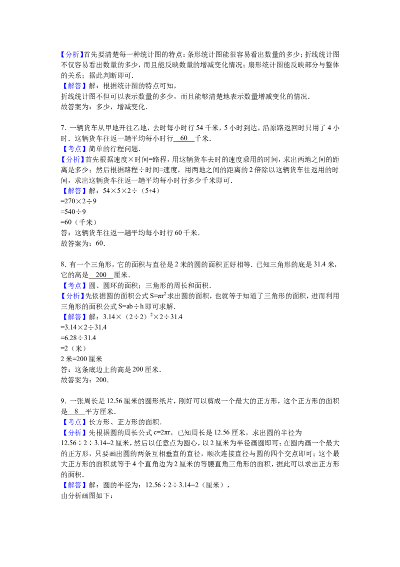 《苏教版数学五年级下学期期末测试卷6（优尖升教育）_小学1-6年级全科全套_1-6年级全科下册_五年级_五年级下数学_数学五下苏教版(1)》第6页预览