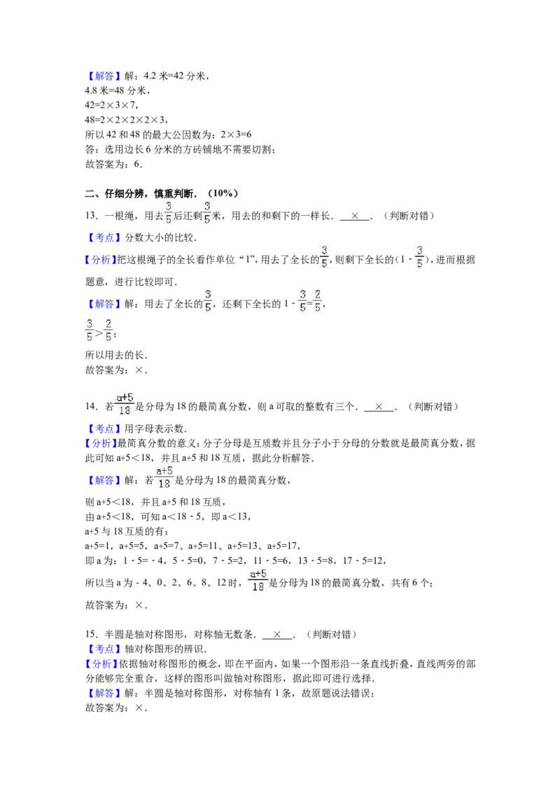 《苏教版数学五年级下学期期末测试卷6（优尖升教育）_小学1-6年级全科全套_1-6年级全科下册_五年级_五年级下数学_数学五下苏教版(1)》第8页预览
