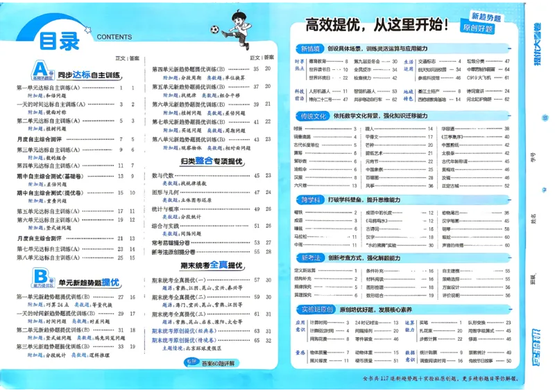 《苏教3上_小初高学习资料合集（每天更新）_2026秋《实验班提优大考卷》1-6年级上册_数学《实验班提优大试卷》苏教26秋_26秋《实验班提优大试卷》苏教3年级上》第3页预览