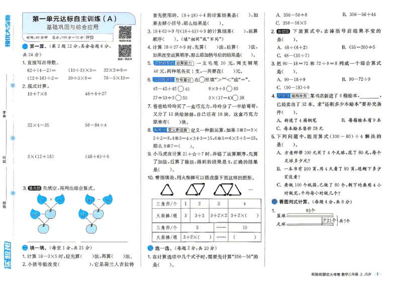 《苏教3上_小初高学习资料合集（每天更新）_2026秋《实验班提优大考卷》1-6年级上册_数学《实验班提优大试卷》苏教26秋_26秋《实验班提优大试卷》苏教3年级上》第4页预览