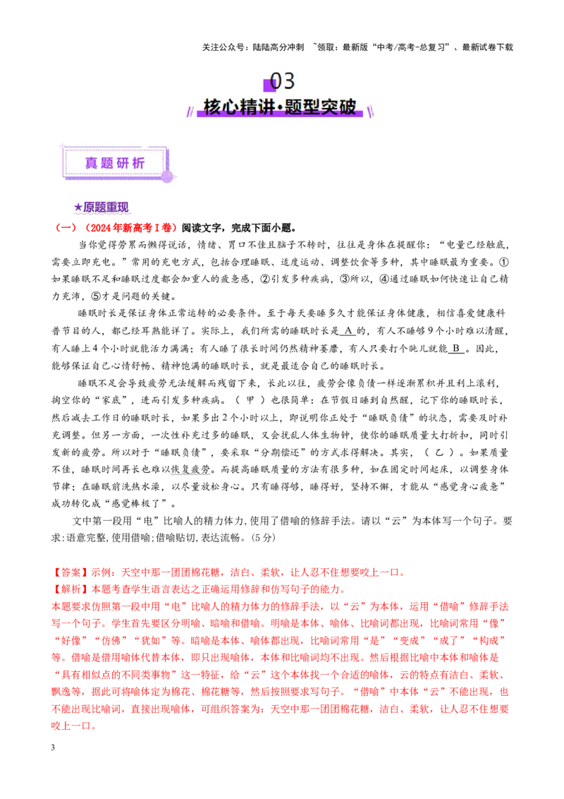《专题26修辞手法题（讲义）（教师版）_二轮复习_2025年_2025年高考语文二轮复习课件+讲义+练习（新高考通用）》第3页预览