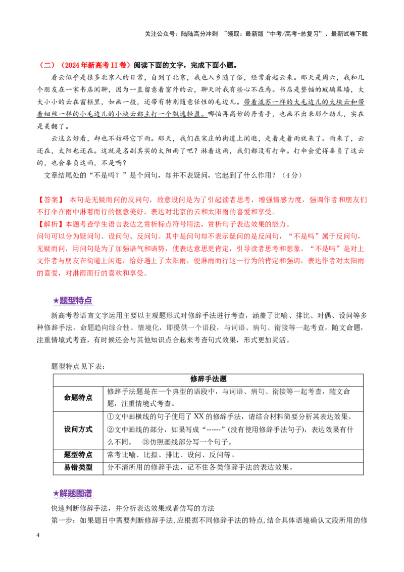 《专题26修辞手法题（讲义）（教师版）_二轮复习_2025年_2025年高考语文二轮复习课件+讲义+练习（新高考通用）》第4页预览