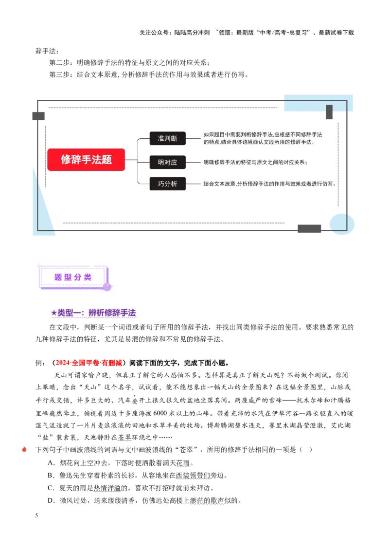 《专题26修辞手法题（讲义）（教师版）_二轮复习_2025年_2025年高考语文二轮复习课件+讲义+练习（新高考通用）》第5页预览