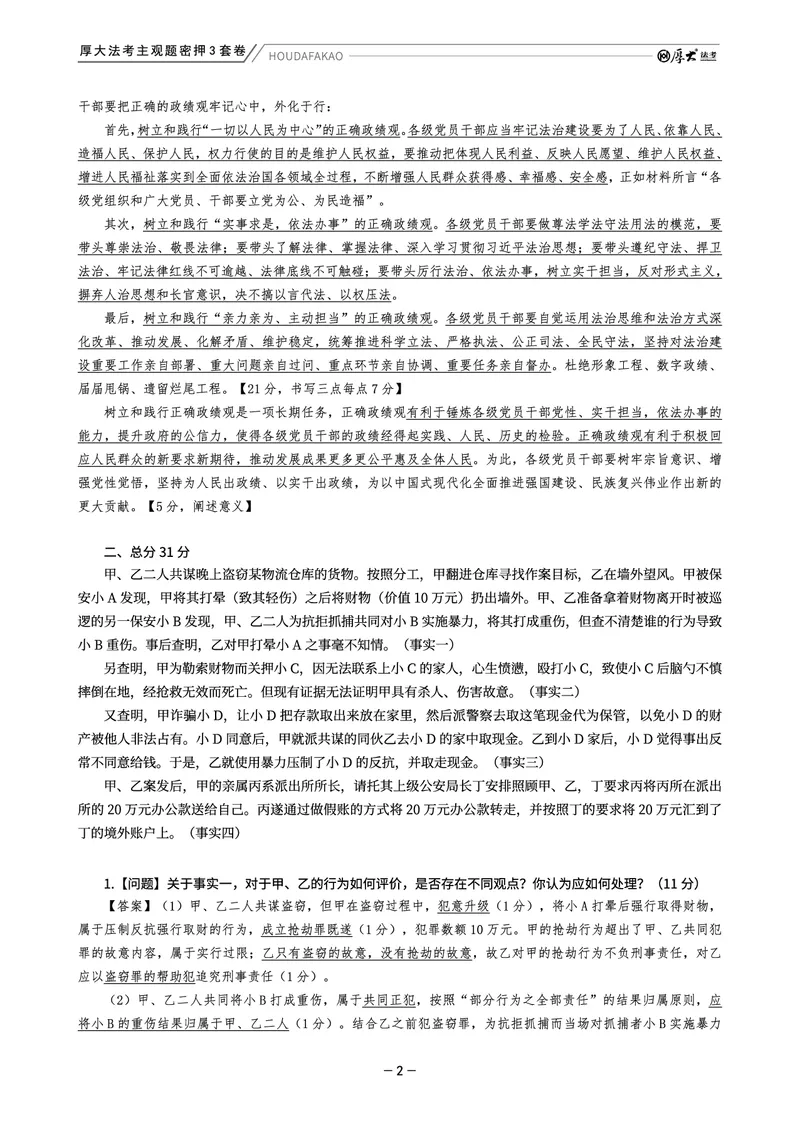《主观题密押3套卷（第1套）解析_HD_1326HD主观密押三套卷》第2页预览