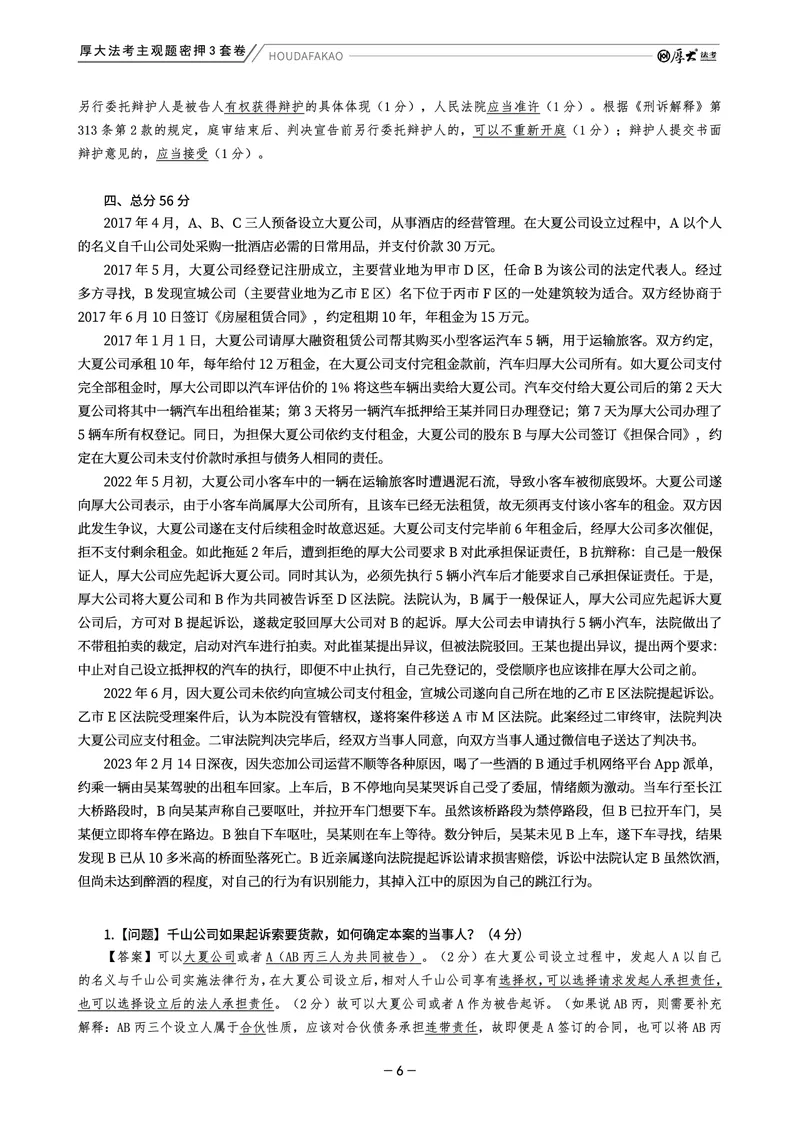 《主观题密押3套卷（第1套）解析_HD_1326HD主观密押三套卷》第6页预览