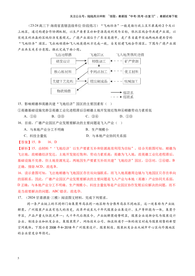 《第26讲工业区位因素及其变化（练习）（教师版）_07-地理-高考总复习_一轮复习_2025年_2025年高考地理一轮复习讲义+练习+课件（新教材新高考）》第5页预览