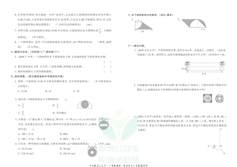 《王朝霞专项练习六年级上册数学冀教版_小初高学习资料合集（每天更新）_1~6年级上册王朝霞专项练习_6年级》第2页预览