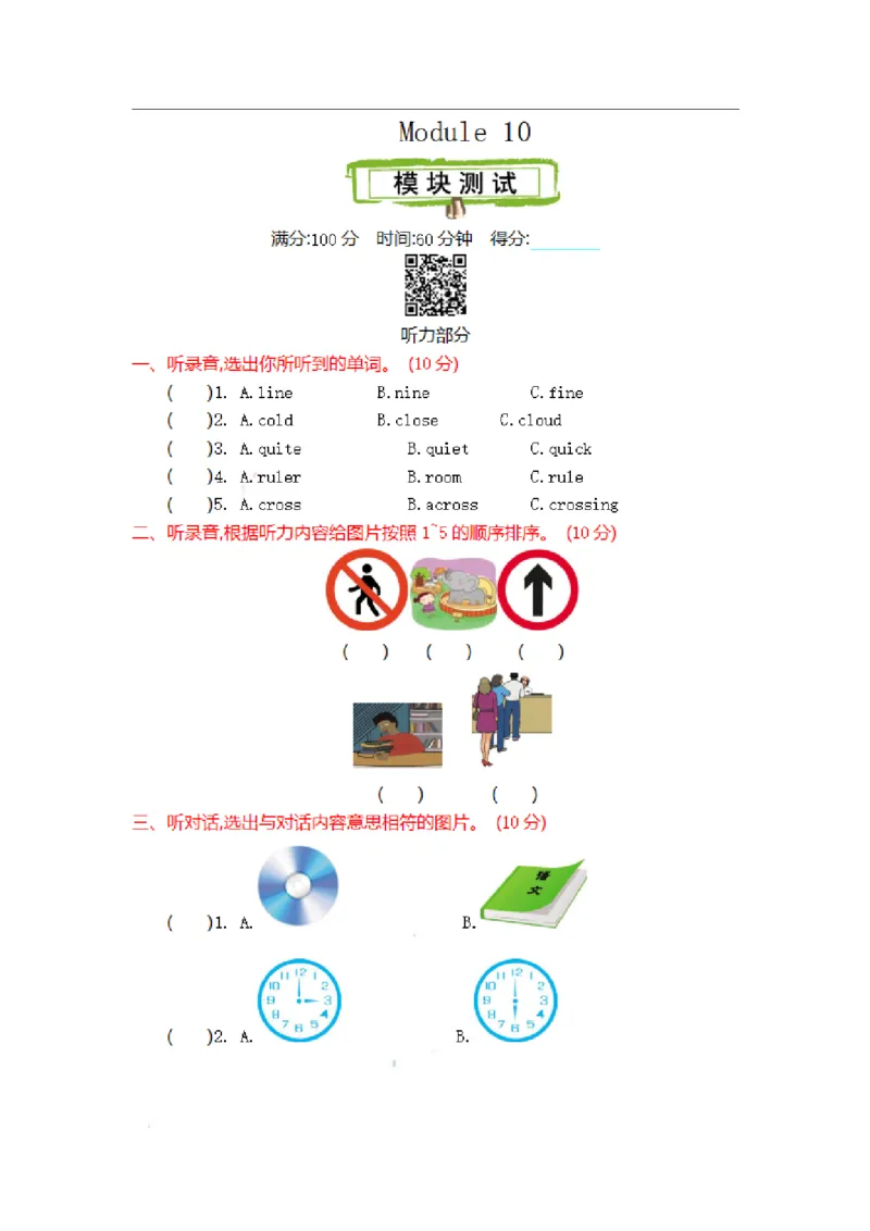 《六（上）外研版英语Module10测试卷_小学1-6年级全科全套_1-6年级全科上册_六年级_英语_英语外研三起_外研三起英语六上单元测试》第1页预览