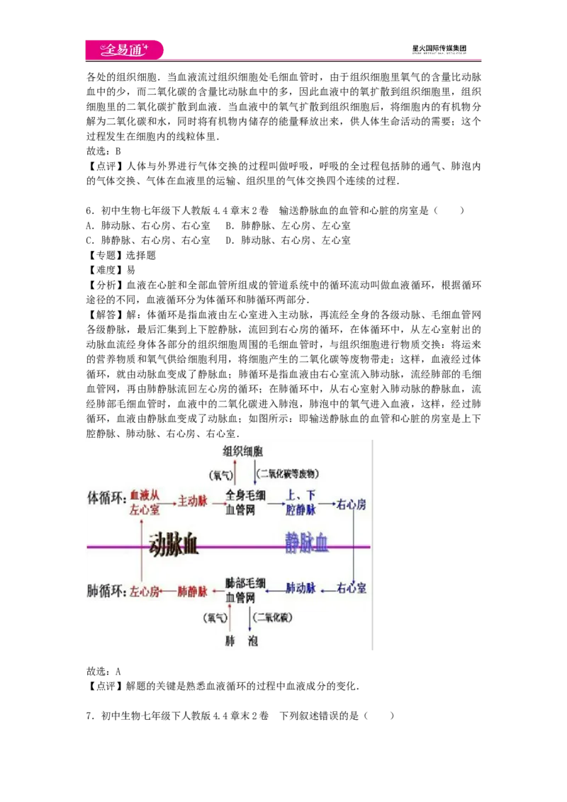 《生物人教七下第四章2卷_初中全科目同步习题+精品试卷（7-9年级）(1)_25秋初中生物《同步习题+精品试卷》_初中生物试卷（人教版）_《同步试题》_同步试题资源包（7B）》第3页预览
