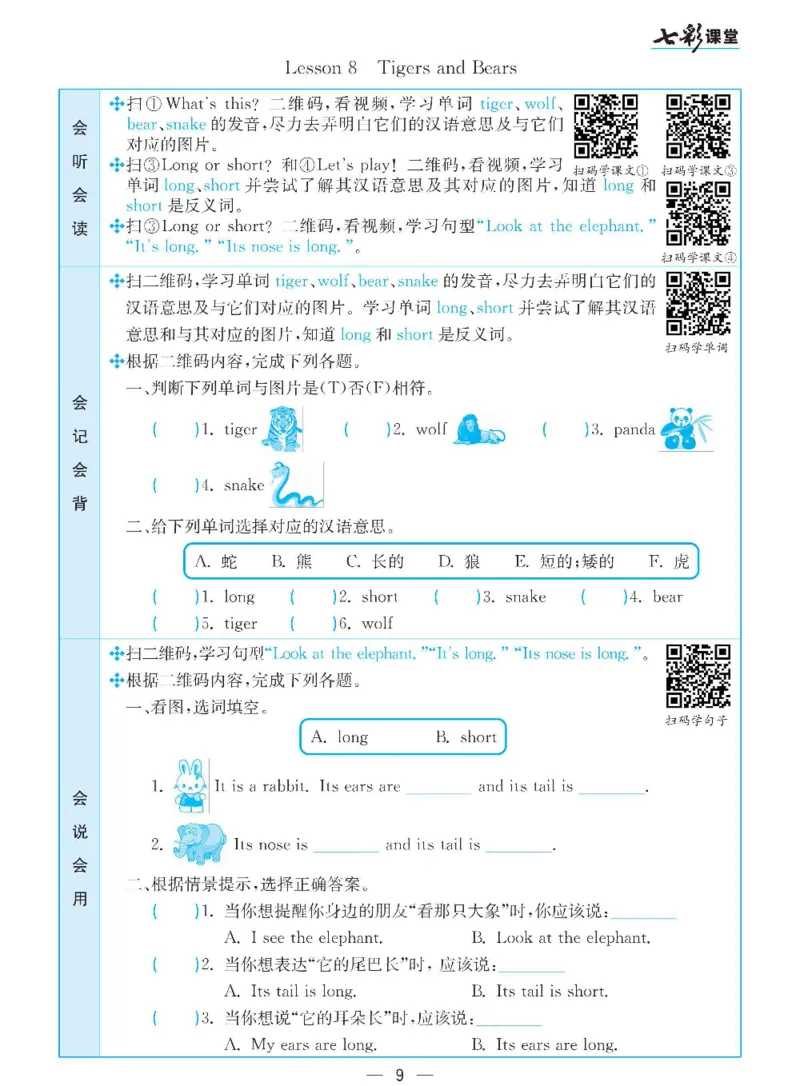 《三（下）英语（冀教版三起点）全册预习卡_小学1-6年级全科全套_1-6年级全科下册_三年级_三年级下英语_英语三下冀教版》第10页预览