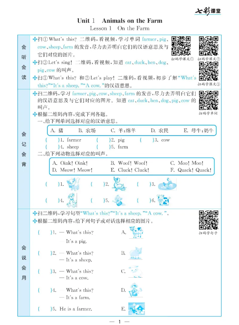 《三（下）英语（冀教版三起点）全册预习卡_小学1-6年级全科全套_1-6年级全科下册_三年级_三年级下英语_英语三下冀教版》第2页预览