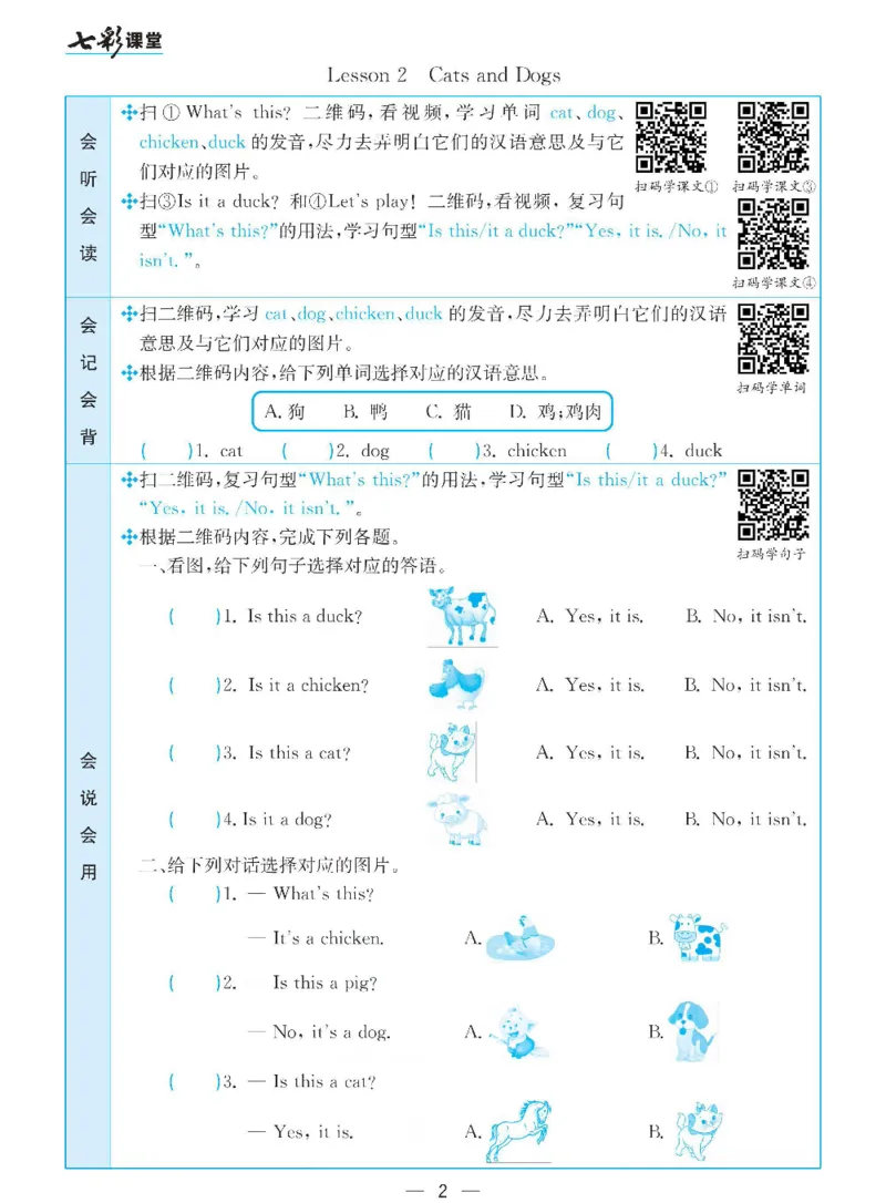 《三（下）英语（冀教版三起点）全册预习卡_小学1-6年级全科全套_1-6年级全科下册_三年级_三年级下英语_英语三下冀教版》第3页预览