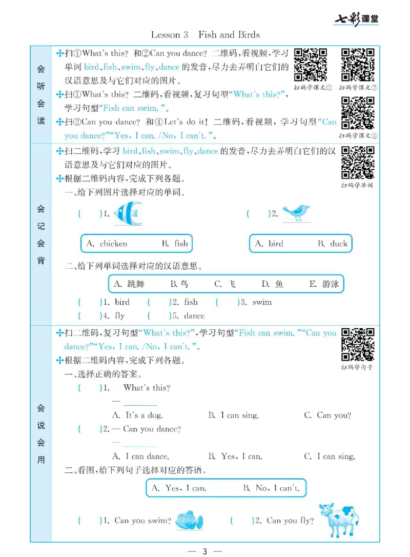 《三（下）英语（冀教版三起点）全册预习卡_小学1-6年级全科全套_1-6年级全科下册_三年级_三年级下英语_英语三下冀教版》第4页预览