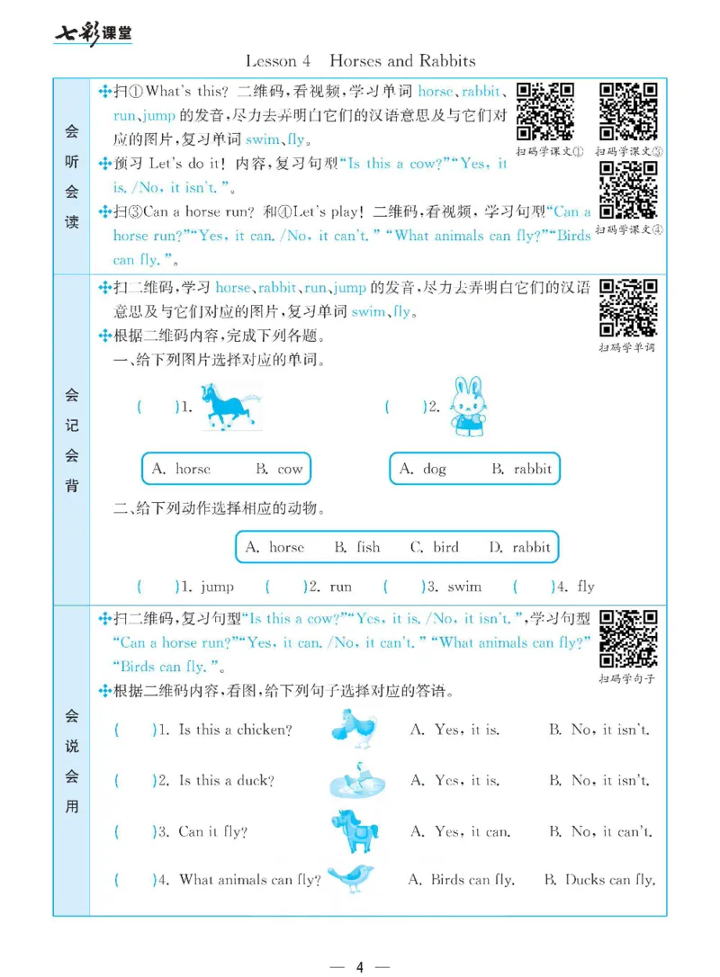 《三（下）英语（冀教版三起点）全册预习卡_小学1-6年级全科全套_1-6年级全科下册_三年级_三年级下英语_英语三下冀教版》第5页预览