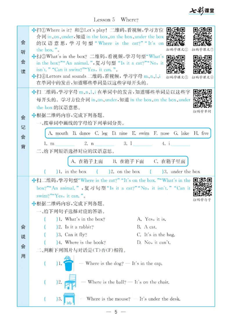 《三（下）英语（冀教版三起点）全册预习卡_小学1-6年级全科全套_1-6年级全科下册_三年级_三年级下英语_英语三下冀教版》第6页预览