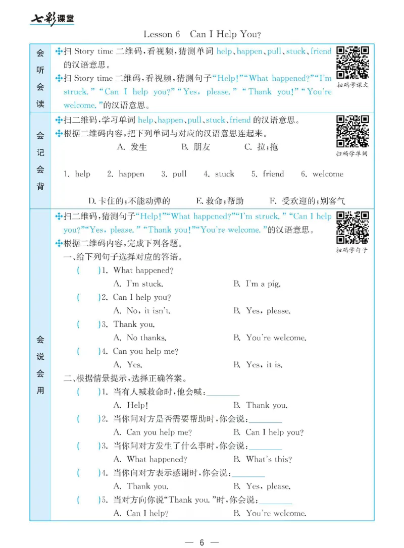 《三（下）英语（冀教版三起点）全册预习卡_小学1-6年级全科全套_1-6年级全科下册_三年级_三年级下英语_英语三下冀教版》第7页预览
