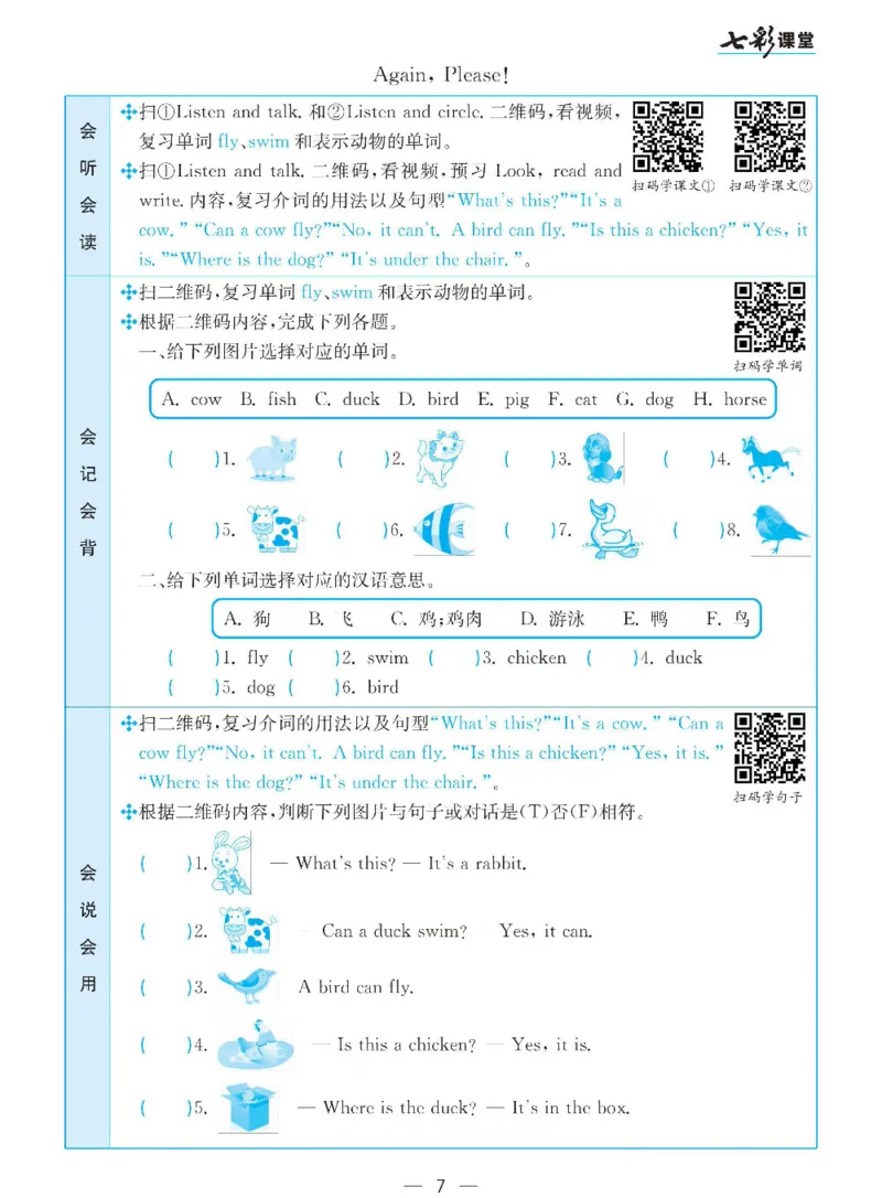 《三（下）英语（冀教版三起点）全册预习卡_小学1-6年级全科全套_1-6年级全科下册_三年级_三年级下英语_英语三下冀教版》第8页预览