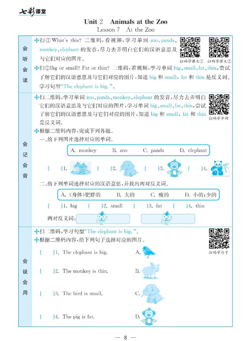 《三（下）英语（冀教版三起点）全册预习卡_小学1-6年级全科全套_1-6年级全科下册_三年级_三年级下英语_英语三下冀教版》第9页预览