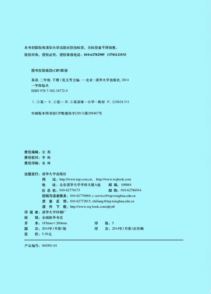 《英语（一年级起点）二年级下册_小学1-6年级全科全套_2025更新专题（含教材）_寒假预复习必备资料2024新版小学教材电子版_小学英语_清华版》第3页预览