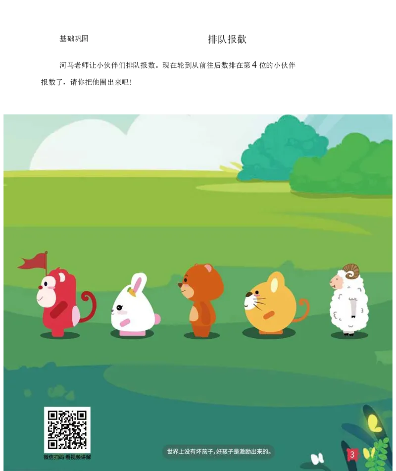 《13数字排序_（G1450)火花思维幼小衔接及L1-L5_L1完结_02.完结AI41-88_13数字排序》第4页预览