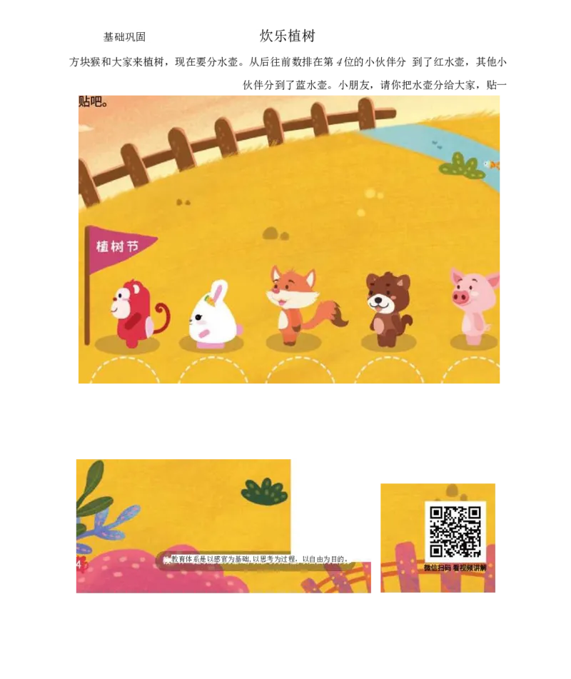 《13数字排序_（G1450)火花思维幼小衔接及L1-L5_L1完结_02.完结AI41-88_13数字排序》第5页预览
